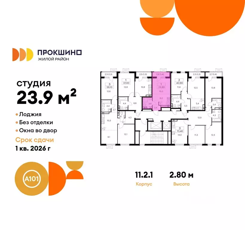 Студия Москва Прокшино жилой комплекс, к11.2.1 (23.9 м) - Фото 1