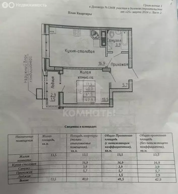 1-комнатная квартира: Воронеж, бульвар Содружества, 1 (41.5 м) - Фото 0
