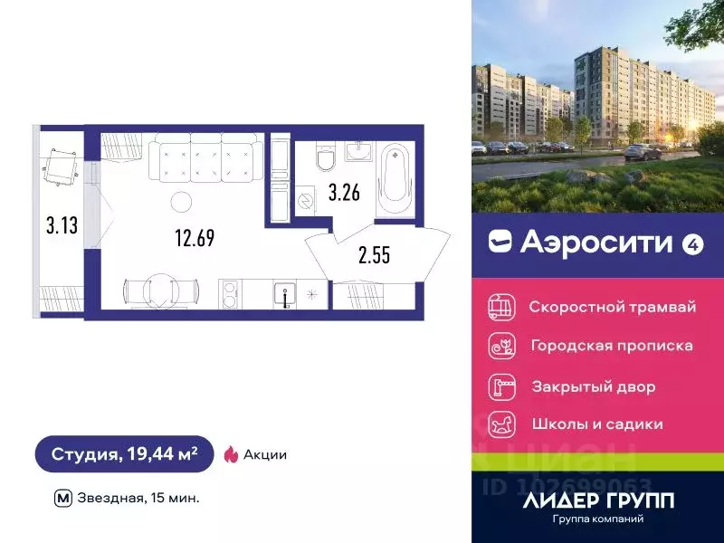 Студия Санкт-Петербург пос. Шушары, Аэросити 4 жилой квартал,  (19.44 ... - Фото 0