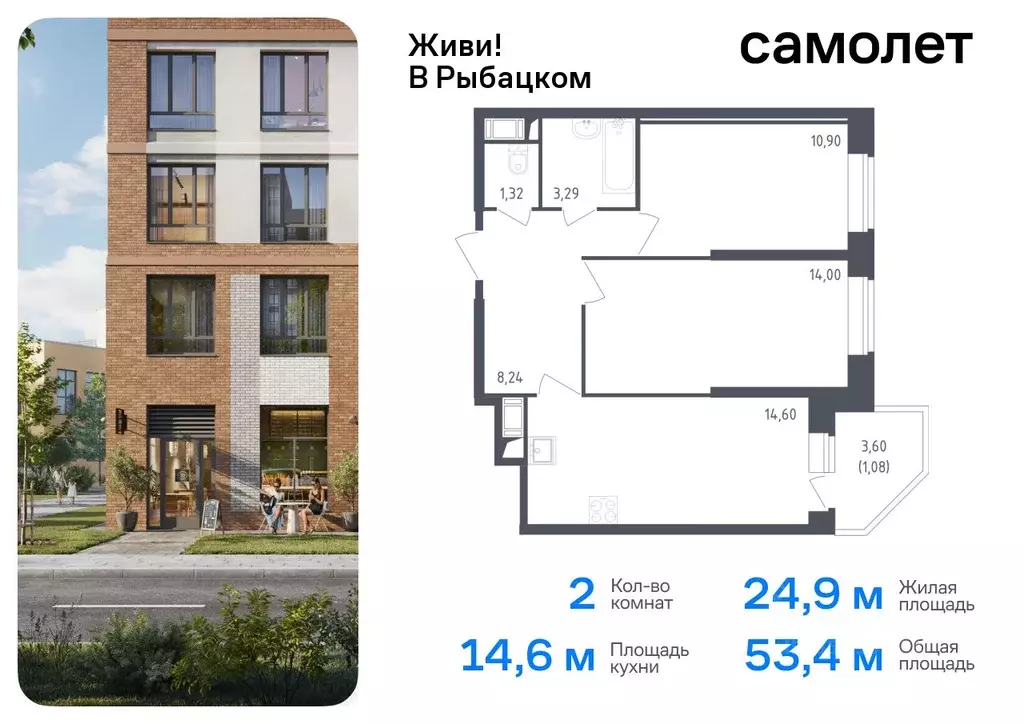 2-к кв. Санкт-Петербург Живи в Рыбацком жилой комплекс, 4 (53.43 м) - Фото 0