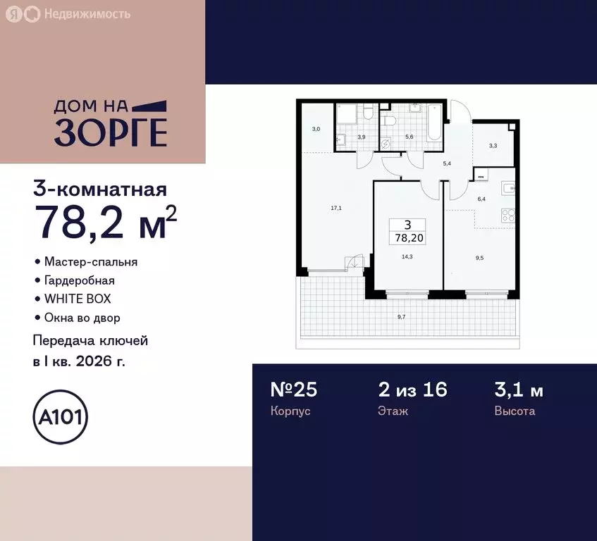 3-комнатная квартира: Москва, улица Зорге, 25с2 (78.2 м) - Фото 0