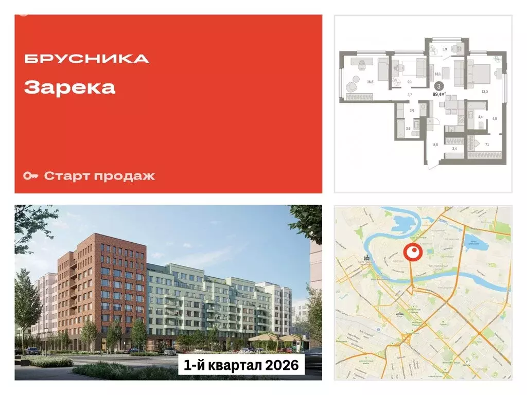 3-комнатная квартира: Тюмень, Мысовская улица, 26к1 (99.44 м) - Фото 0