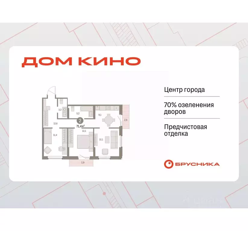 2-к кв. Курганская область, Курган Центральный жилрайон, Дом Кино ... - Фото 1