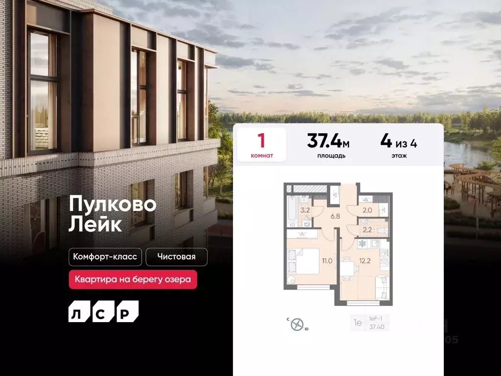 1-к кв. Санкт-Петербург пос. Шушары, Пулково Лэйк жилой комплекс (37.4 ... - Фото 1