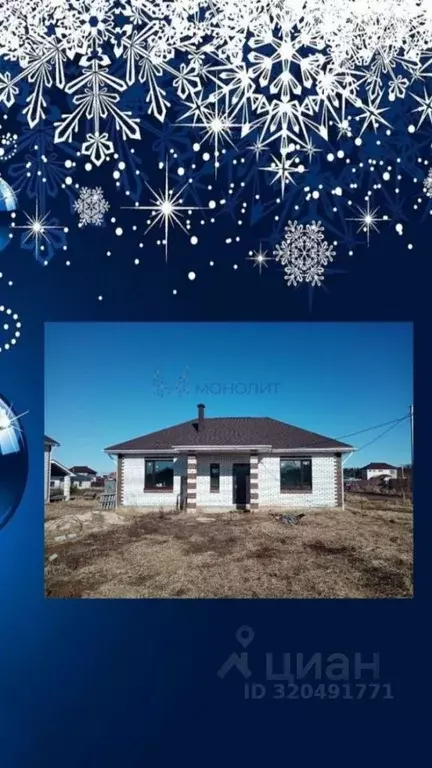 Дом в Нижегородская область, Богородск ул. Кленовая, 26 (95 м) - Фото 1