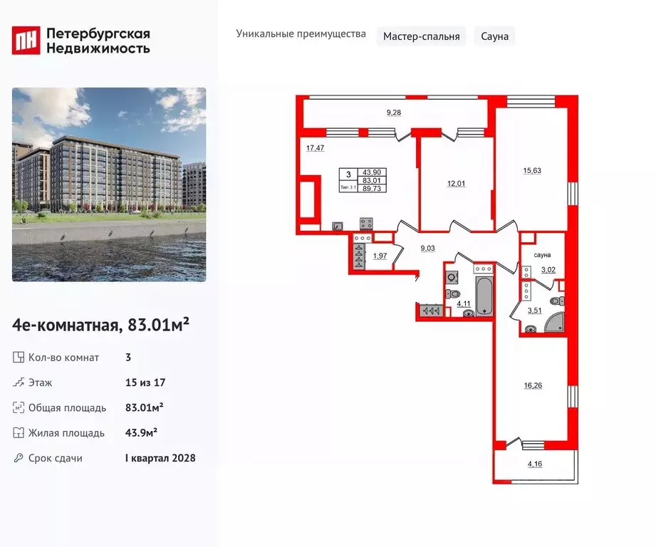 3-к кв. Санкт-Петербург Октябрьская наб. (83.01 м) - Фото 0