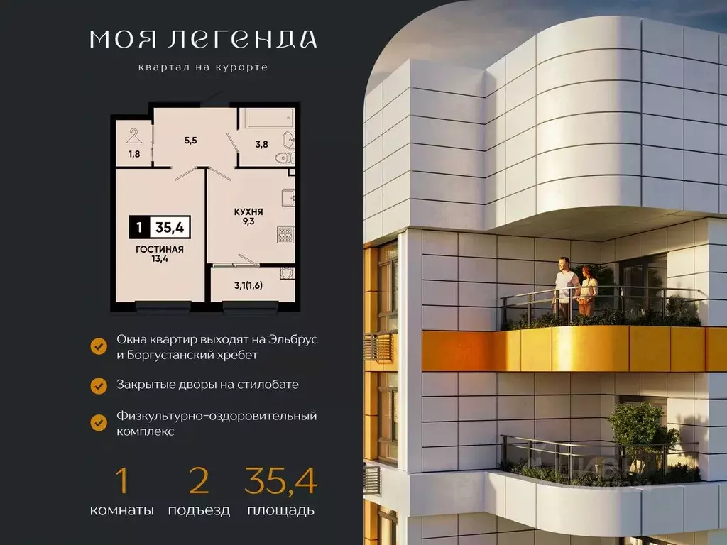 1-к кв. Ставропольский край, Кисловодск Моя Легенда жилой комплекс ... - Фото 2