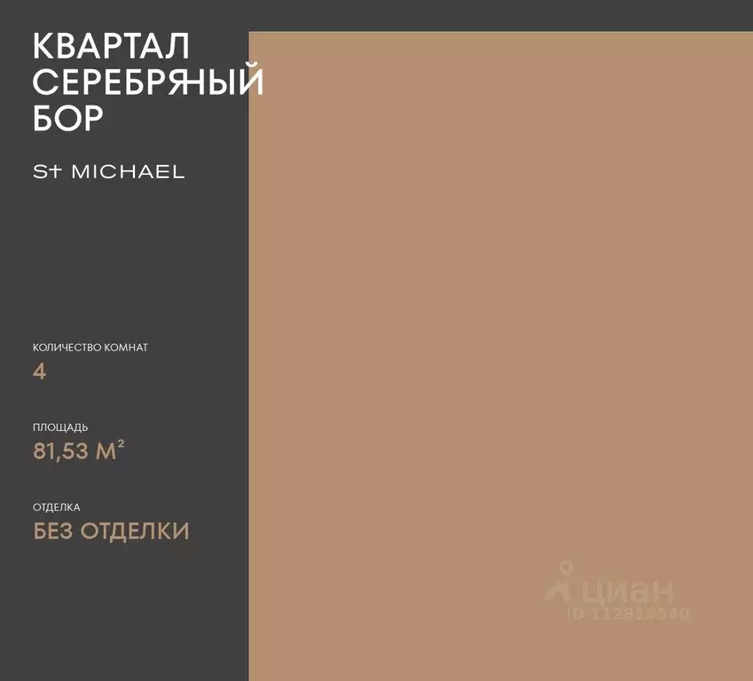 3-к кв. Москва ул. Берзарина, 37 (81.53 м) - Фото 0