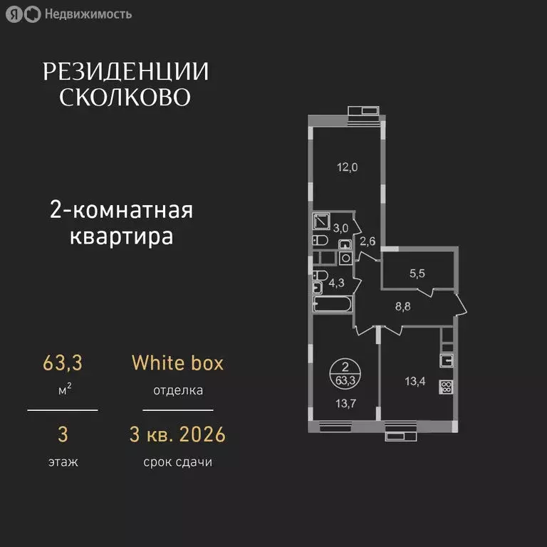 2-комнатная квартира: посёлок городского типа Заречье, жилой комплекс ... - Фото 0
