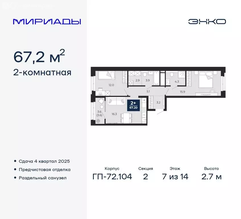 2-комнатная квартира: Тюмень, жилой комплекс Мириады (67.2 м) - Фото 0