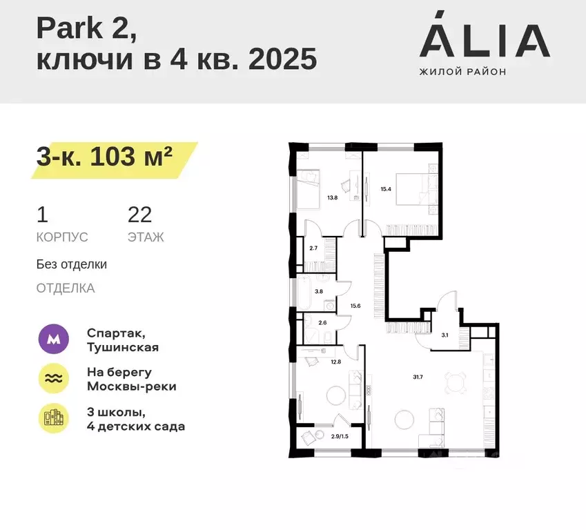 3-к кв. Москва Алиа жилой комплекс, к1 (103.0 м) - Фото 0