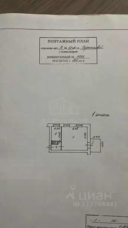 Помещение свободного назначения в Владимирская область, Александров ... - Фото 1