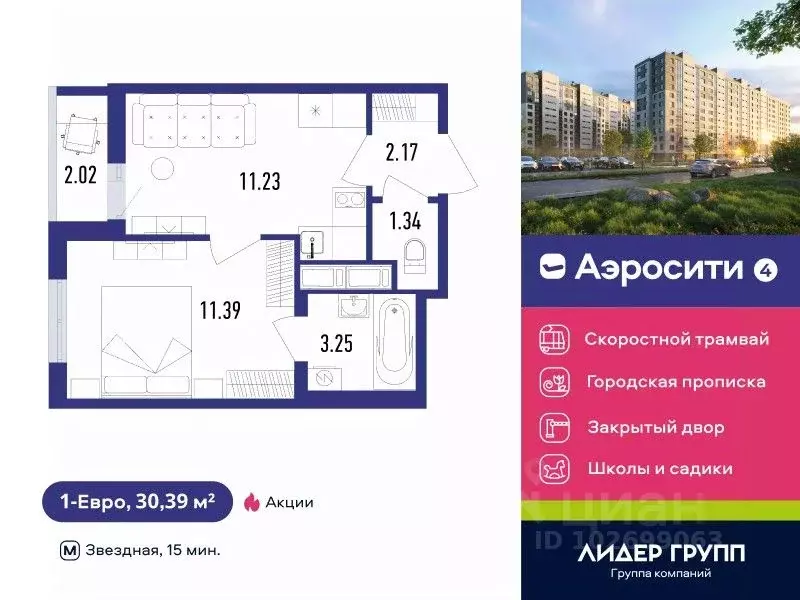 1-к кв. Санкт-Петербург пос. Шушары, Аэросити 4 жилой квартал,  (30.39 ... - Фото 0