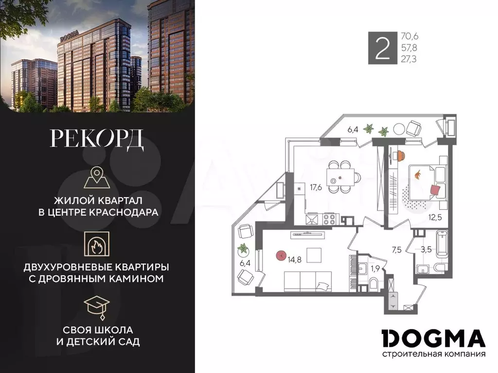 2-к. квартира, 70,6 м, 4/24 эт. - Фото 0