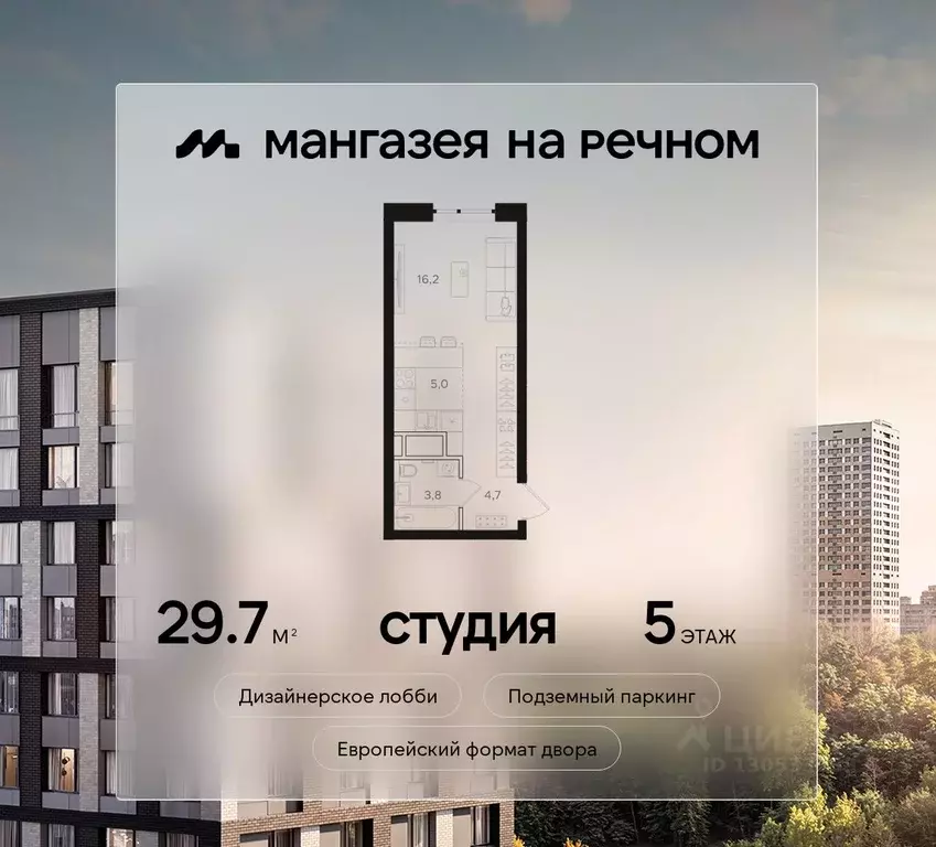 Студия Москва Мангазея на Речном жилой комплекс (29.7 м) - Фото 0