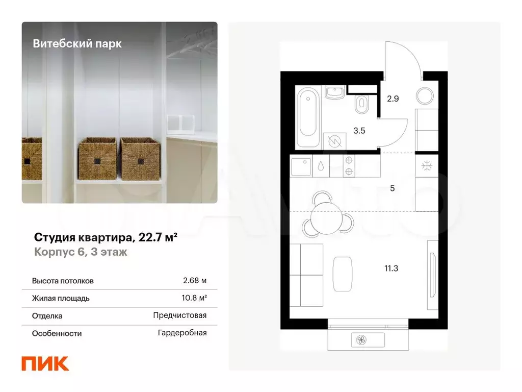 Квартира-студия, 22,7 м, 3/12 эт. - Фото 0