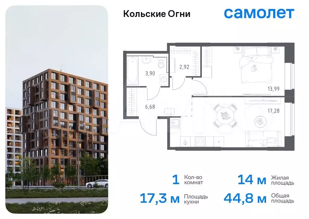 1-к. квартира, 44,8 м, 13/14 эт. - Фото 0