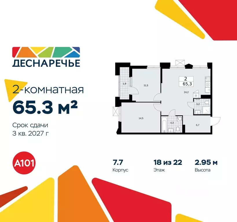 2-к кв. Москва № 23 кв-л,  (65.3 м) - Фото 0