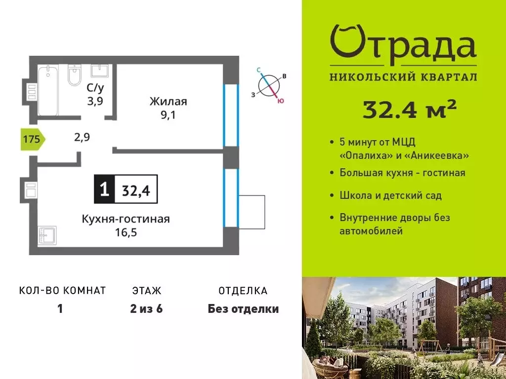 1-комнатная квартира: Красногорск, Соловьиная улица, 4 (32.4 м) - Фото 1