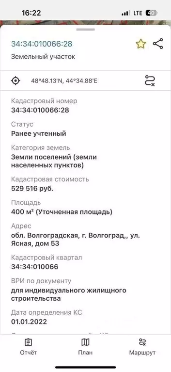 Участок в Волгоградская область, Волгоград Ясная ул. (4.0 сот.) - Фото 0