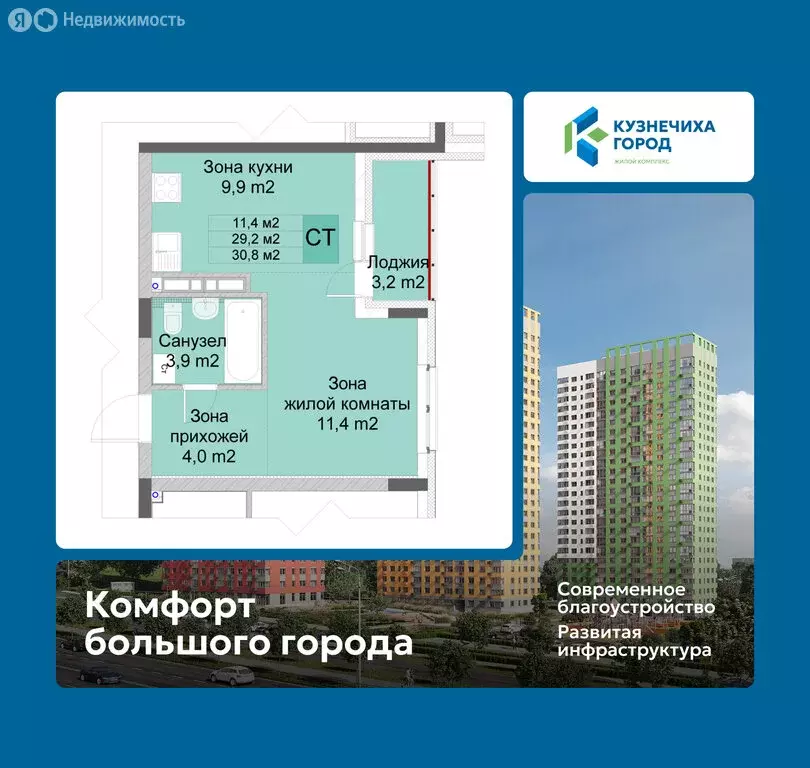 Квартира-студия: Нижний Новгород, ЖК Кузнечиха Город (30.8 м) - Фото 1