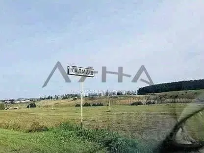 Участок в Татарстан, Тукаевский район, с. Калмаш  (6.0 сот.) - Фото 0