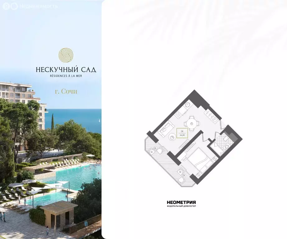 2-комнатная квартира: Сочи, жилой район Адлер, микрорайон Курортный ... - Фото 0