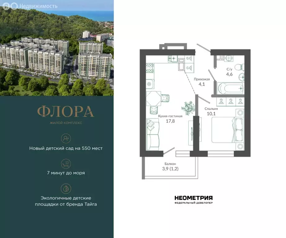 1-комнатная квартира: Сочи, улица Искры, 66/9к7 (38.1 м) - Фото 0