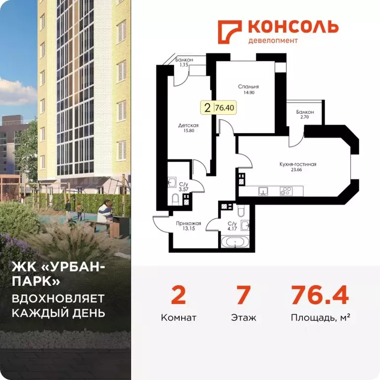 2-к кв. Тверская область, Тверь Урбан Парк жилой комплекс (76.4 м) - Фото 0
