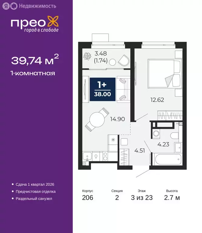 1-комнатная квартира: Тюмень, Арктическая улица, 16 (39.74 м) - Фото 1