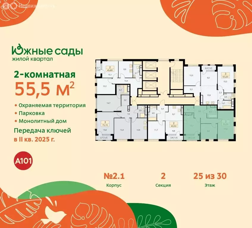 2-комнатная квартира: Москва, жилой комплекс Южные Сады, к2.4 (55.5 м) - Фото 1