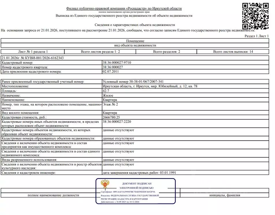 Свободной планировки кв. Иркутская область, Иркутск Юбилейный мкр, 12 ... - Фото 1