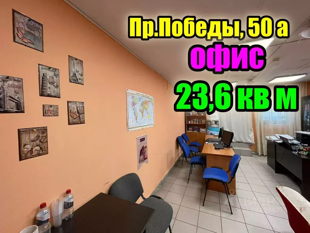 Офис в Татарстан, Казань просп. Победы, 50Б (24 м) - Фото 1