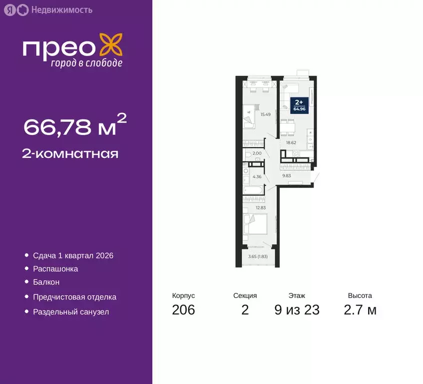 2-комнатная квартира: Тюмень, Арктическая улица, 16 (66.78 м) - Фото 1
