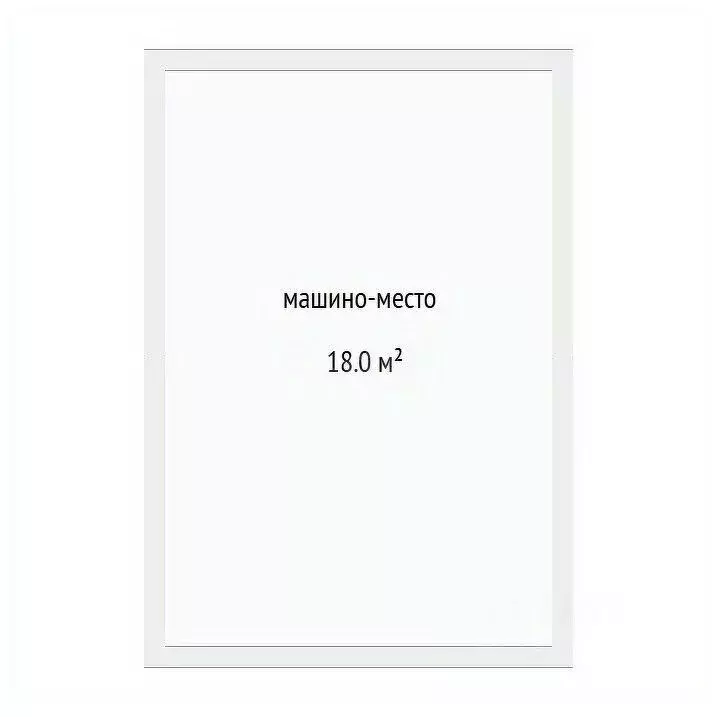 Гараж в Тюменская область, Тюмень ул. Ю.-Р.Г. Эрвье, 16к1 (18 м) - Фото 2