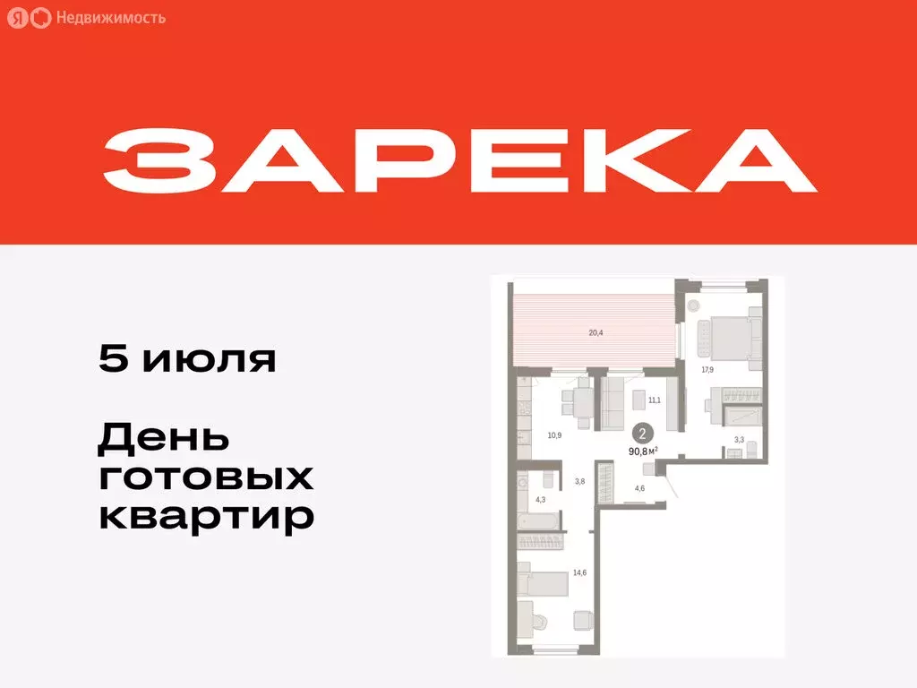 2-комнатная квартира: Тюмень, Мысовская улица, 26к2 (90.81 м) - Фото 0
