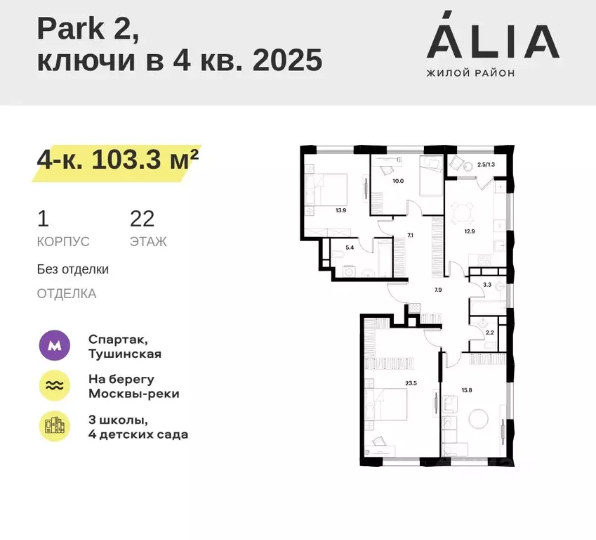 4-к кв. Москва Алиа жилой комплекс (103.3 м) - Фото 0