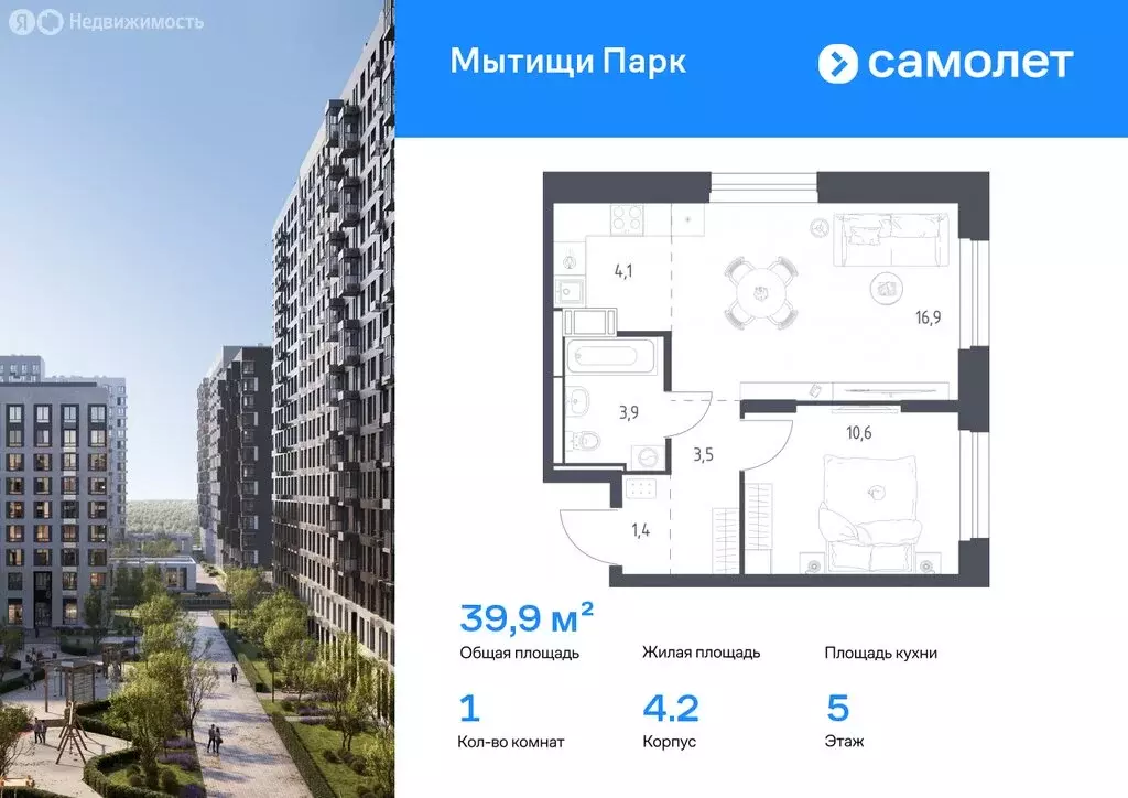 1-комнатная квартира: Мытищи, ЖК Мытищи Парк, к6 (35.77 м) - Фото 0