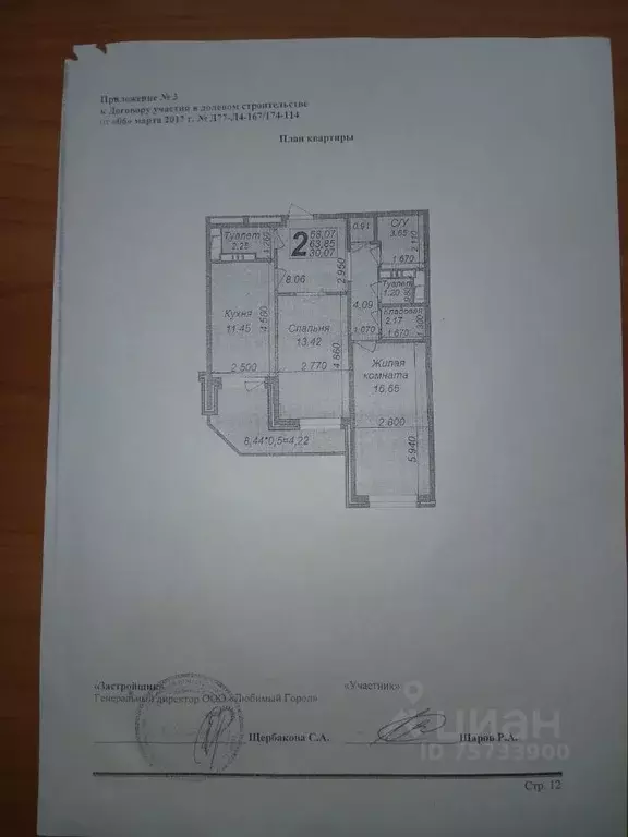 2-к кв. Краснодарский край, Краснодар ул. Душистая, 77 (68.07 м) - Фото 1