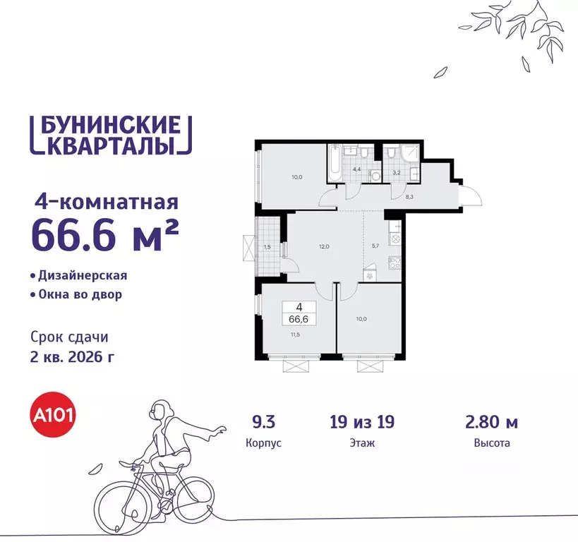4-к кв. Москва Бунинские Кварталы жилой комплекс, 9.1 (66.6 м) - Фото 0