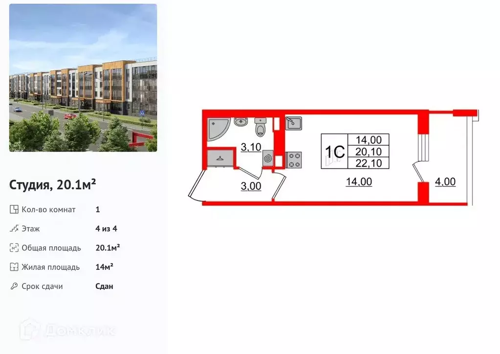 Продаётся квартира-студия, 20.1 м - Фото 1
