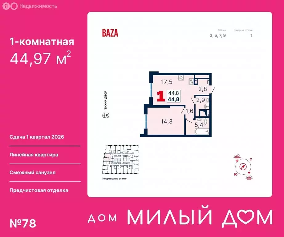 1-комнатная квартира: Екатеринбург, улица Шаумяна, 11 (44.97 м) - Фото 0