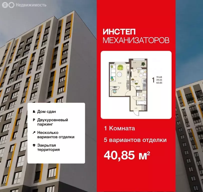 1-комнатная квартира: Липецк, улица Механизаторов, 15А (40.85 м) - Фото 0