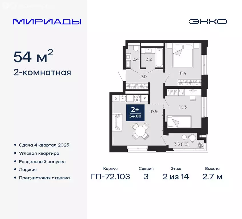 2-комнатная квартира: Тюмень, ЖК Мириады (54 м) - Фото 0