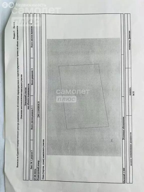 Участок в Астрахань, СНТ Судоремонтник-1, 46 (6 м) - Фото 1