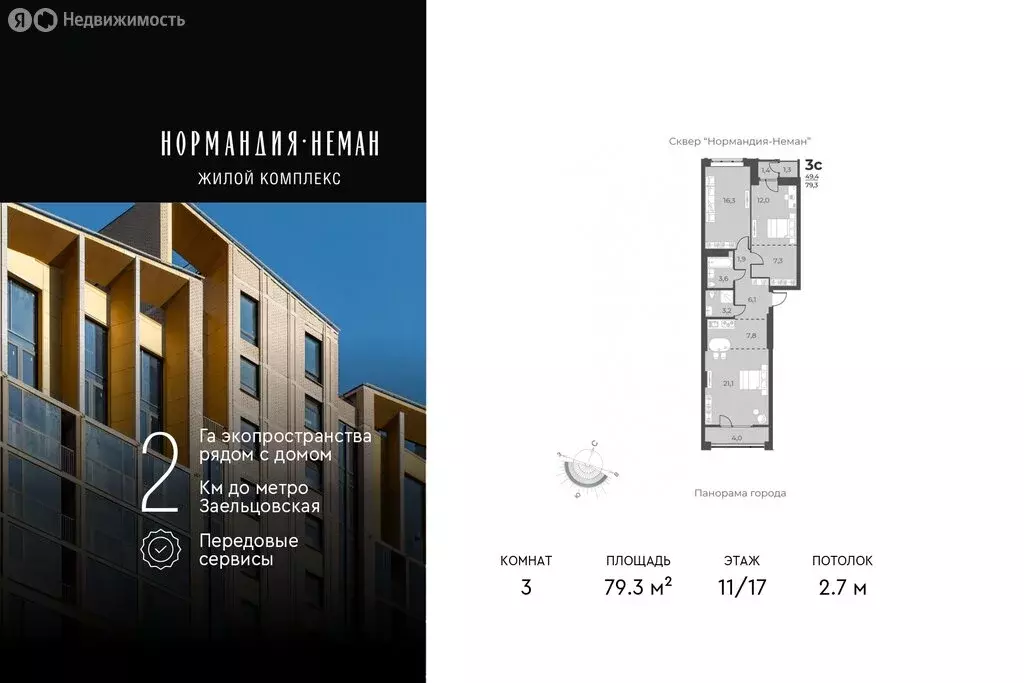 3-комнатная квартира: Новосибирск, улица Аэропорт, 49 (79.3 м) - Фото 0