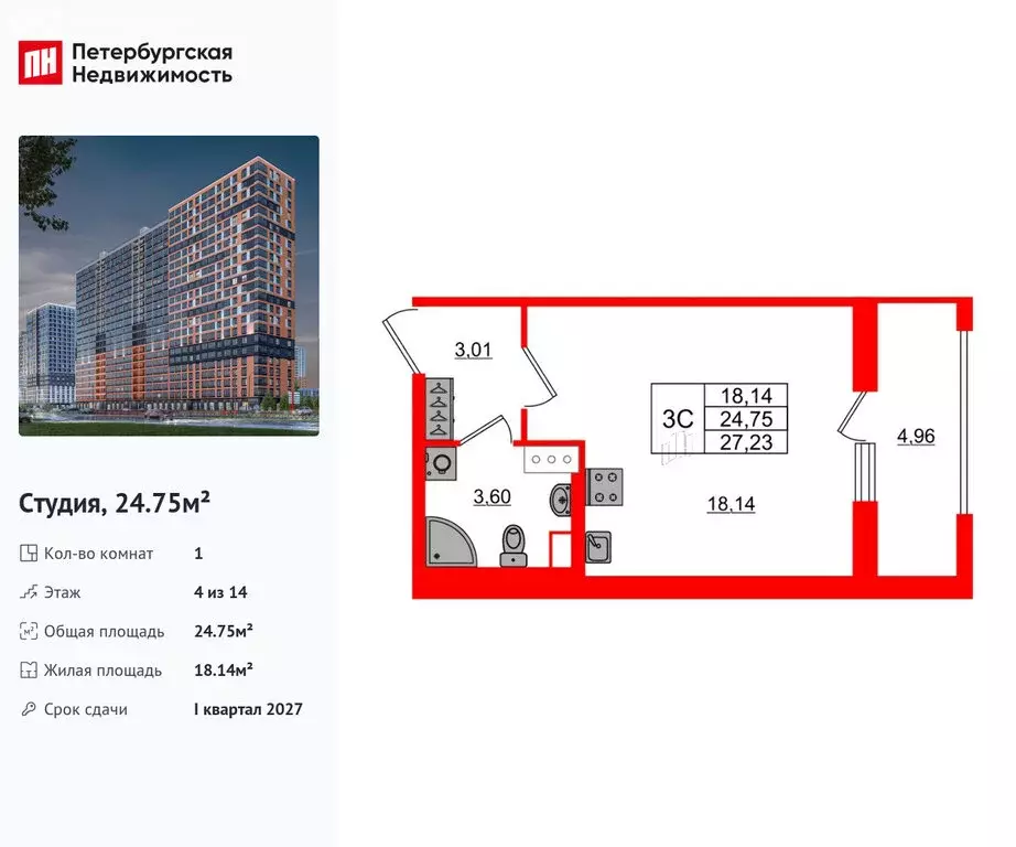 Квартира-студия: Новосаратовка, ЖК Город Звёзд (24.75 м) - Фото 0
