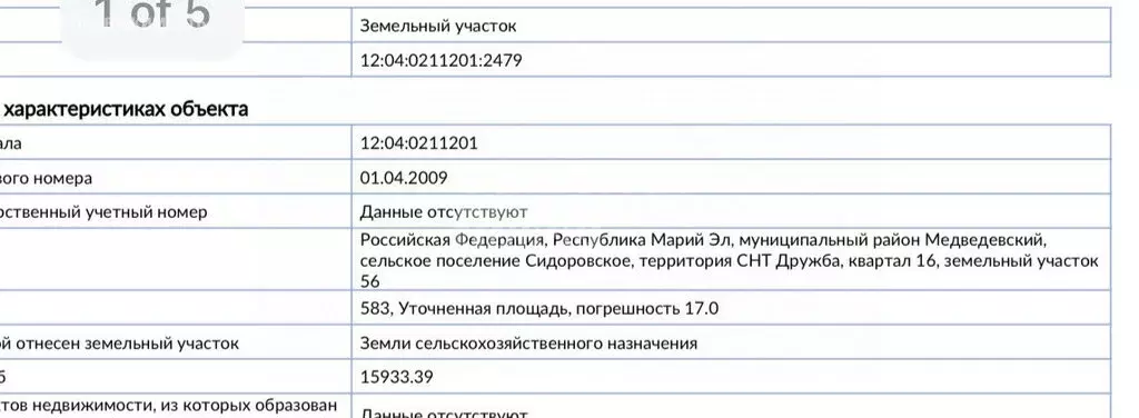 Участок в Медведевский район, Сидоровское сельское поселение, СНТ ... - Фото 1