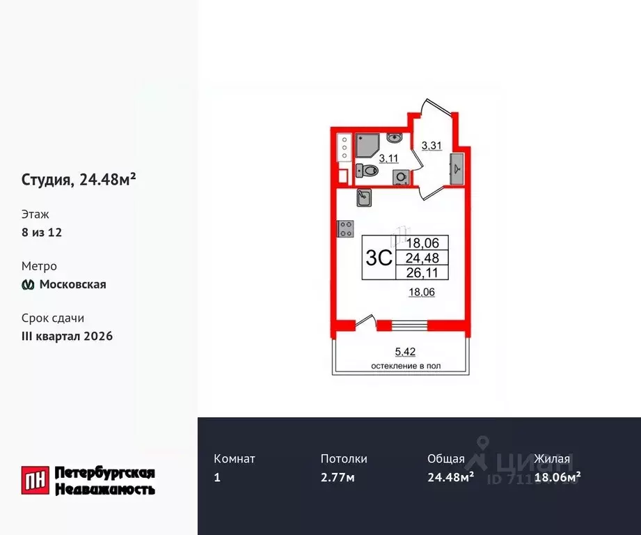 Студия Санкт-Петербург Предпортовая тер.,  (24.48 м) - Фото 0