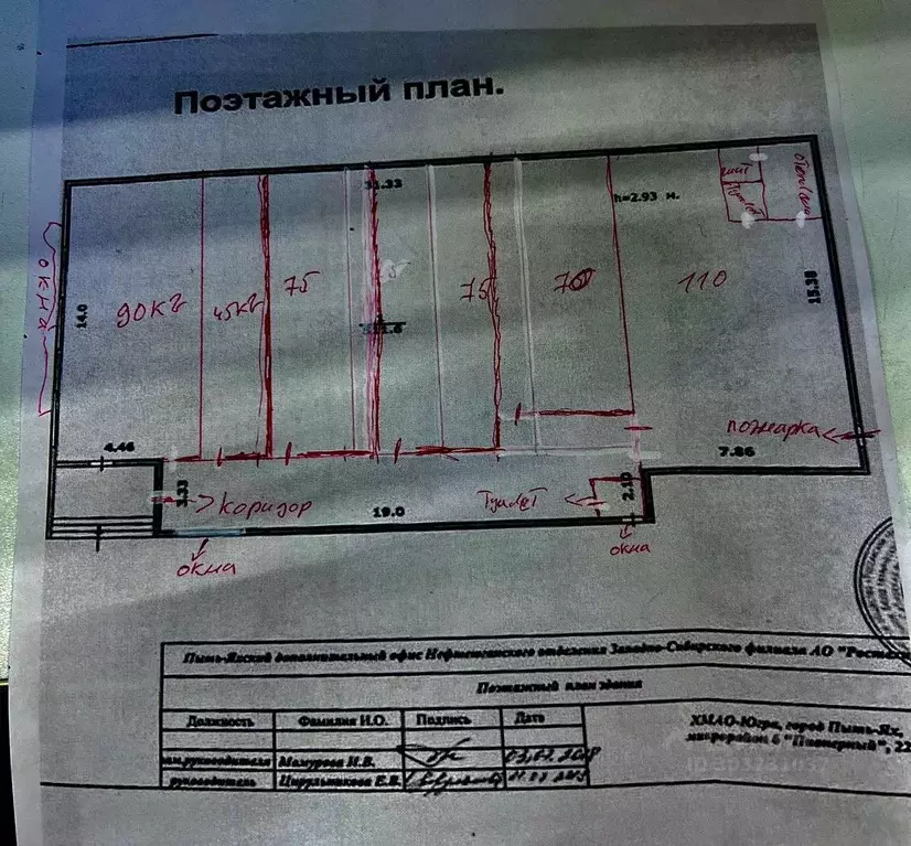 Помещение свободного назначения в Ханты-Мансийский АО, Пыть-Ях 6-й ... - Фото 0